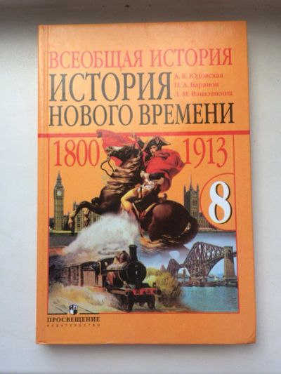 Лот: 4203021. Фото: 1. Учебник Истории (Нового времени... Художественная