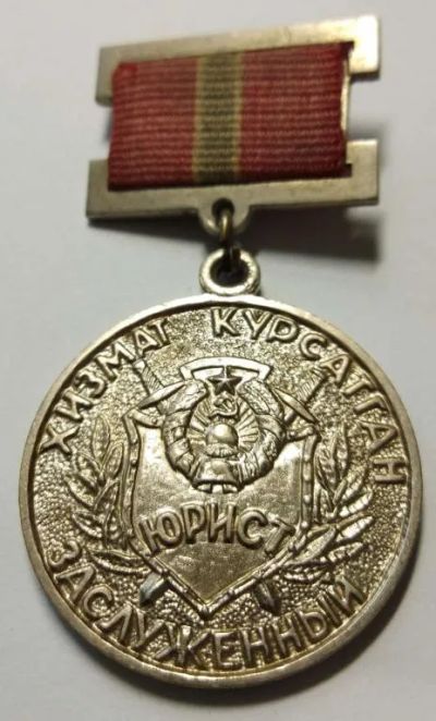 Лот: 19941789. Фото: 1. Заслуженный ЮРИСТ Узбекской ССР... Другое (значки, медали, жетоны)
