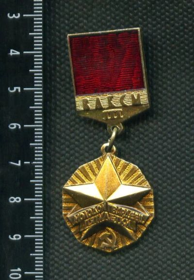 Лот: 3879909. Фото: 1. 1(№2716) значки комсомол ВЛКСМ... Памятные медали