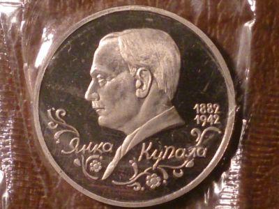 Лот: 8169382. Фото: 1. 1 рубль 1992 год Янка Купала... Россия после 1991 года