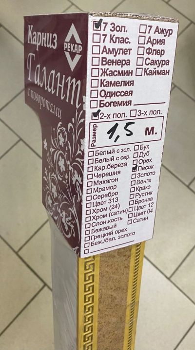 Лот: 17139084. Фото: 1. Потолочный карниз 1,5 с поворотами. Карнизы и аксессуары для штор