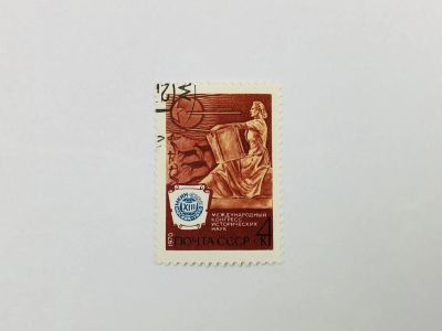 Лот: 23315405. Фото: 1. XIII Международный конгресс исторических... Марки