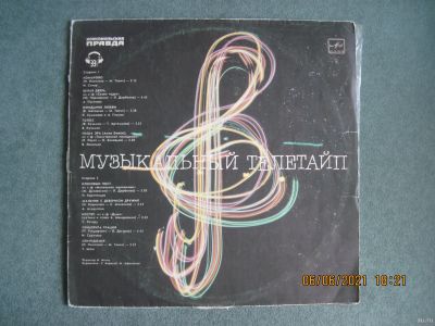 Лот: 17764013. Фото: 1. Музыкальный телетайп. Аудиозаписи
