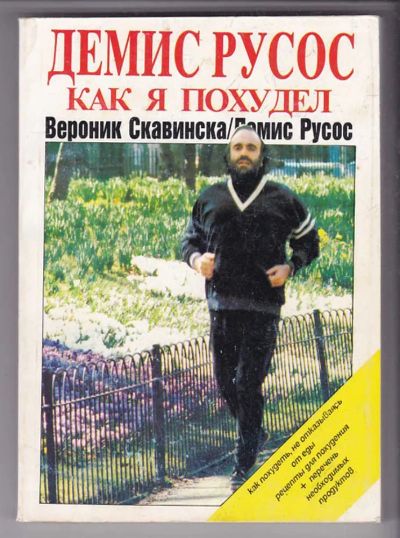 Лот: 23439706. Фото: 1. Как я похудел. Рукоделие, ремесла