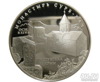 Лот: 15210599. Фото: 1. 3 рубля 2017 года Монастырь Сурб-Хач... Россия после 1991 года