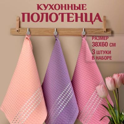 Лот: 25545658. Фото: 1. Набор полотенец кухонных 3 шт... Полотенца