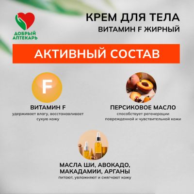Лот: 24292556. Фото: 1. Добрый аптекарь крем для тела... Уход за телом