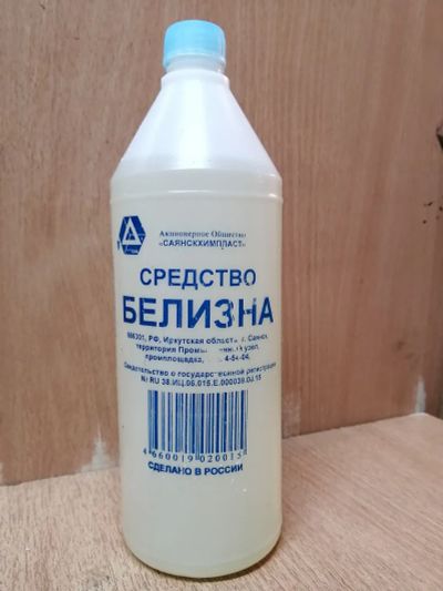 Лот: 25761760. Фото: 1. Белизна Саянская 1л. Бытовая химия