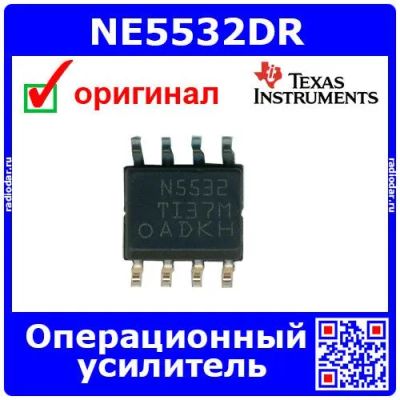 Лот: 24390562. Фото: 1. NE5532DR - операционный усилитель... Микросхемы