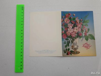 Лот: 13676799. Фото: 1. Открытка "Поздравляю!" 1986 год... Открытки, конверты