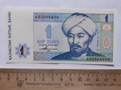 Лот: 19449791. Фото: 1. Казахстан 1 тенге 1993 год (люкс... Африка