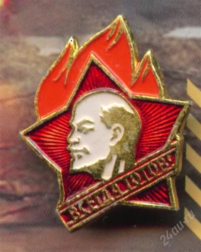 Лот: 1761425. Фото: 1. всегда готов. Другое (значки, медали, жетоны)