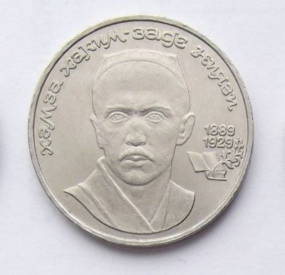 Лот: 7464187. Фото: 1. 1 рубль СССР Ниязи. Россия и СССР 1917-1991 года