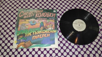 Лот: 22873801. Фото: 1. " Следствие ведут колобки - 3... Аудиозаписи