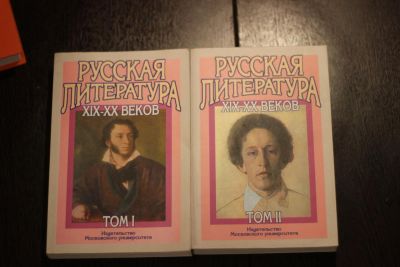Лот: 6365005. Фото: 1. Русская литература XIX-XX веков... Для школы