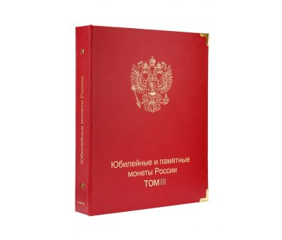 Лот: 18956626. Фото: 1. Альбом А050 "Юбилейные монеты... Аксессуары, литература