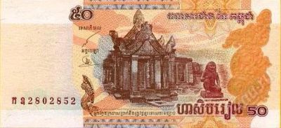 Лот: 36158. Фото: 1. Камбоджия. 50 риэлей 2002г. Идеал... Азия