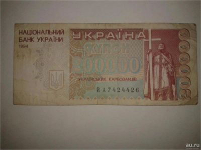 Лот: 8942238. Фото: 1. Украина купон 200000. Другое (банкноты)