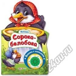 Лот: 5695277. Фото: 1. Музыкальные книжки/потешки. Развивающие