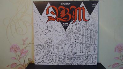 Лот: 6675342. Фото: 1. ЭВМ/Здравствуй дурдом/1990г. Аудиозаписи