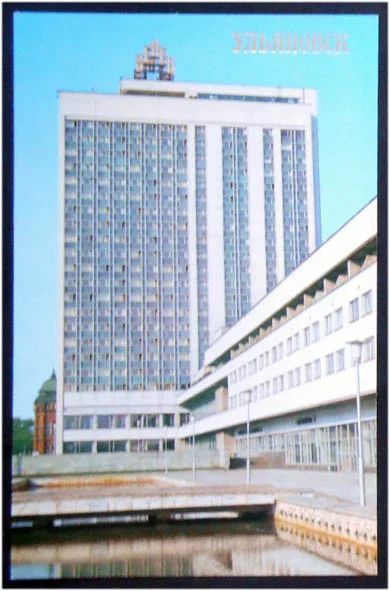 Лот: 7706704. Фото: 1. Открытка Ульяновск. Гостиница... Открытки, конверты