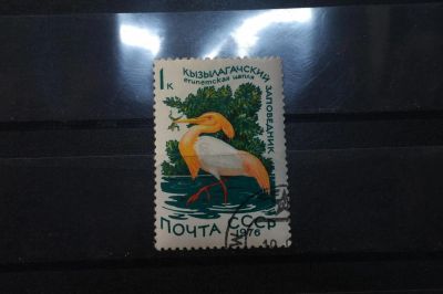 Лот: 3991947. Фото: 1. марки СССР 10 Египетская цапля... Марки