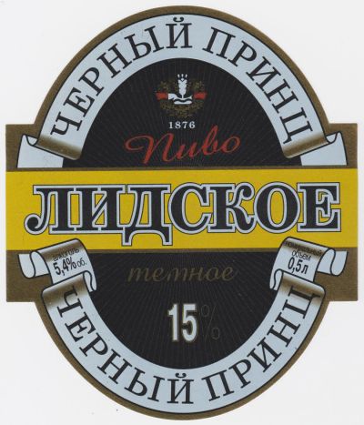 Лот: 5016160. Фото: 1. Этикетка Лидское - Черный принц. Другое (коллекционирование, моделизм)