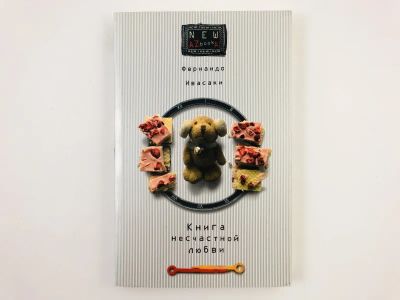 Лот: 23303384. Фото: 1. Книга несчастной любви. Ивасаки... Художественная