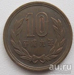 Лот: 8714080. Фото: 1. Япония 10 йен 1997 (=3), старт... Азия