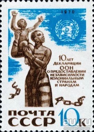 Лот: 13536383. Фото: 1. 1970, декабрь. 10-летие Декларации... Марки