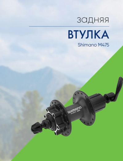 Лот: 22378089. Фото: 1. Shimano Втулка задняя M475, 36... Запчасти