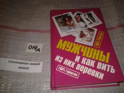 Лот: 7026242. Фото: 1. Ирина Антонова "Мужчины и как... Психология