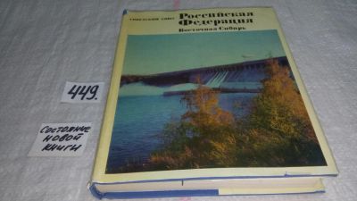 Лот: 9917619. Фото: 1. Советский Союз. Российская Федерация... Науки о Земле