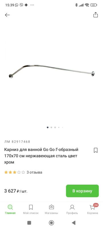 Лот: 22570155. Фото: 1. Штанга для душевой шторки 195... Душевые кабины