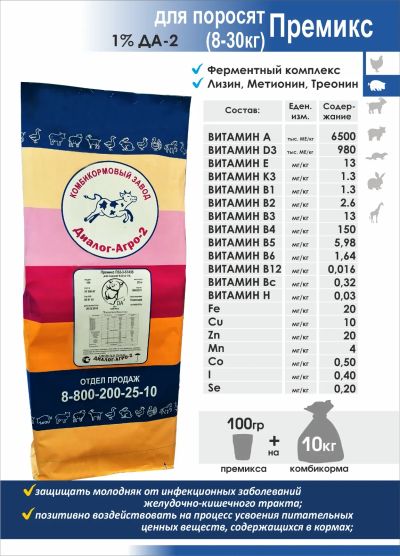 Лот: 25405883. Фото: 1. Премикс П52-3-57435 для поросят... Корма