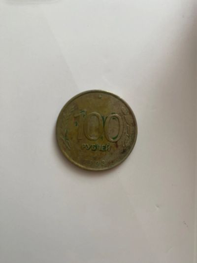 Лот: 19988271. Фото: 1. Монета 100 рублей. Россия после 1991 года