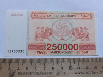 Лот: 19432770. Фото: 1. Грузия 250000 Лари 1994год (люкс... Азия