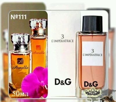 Лот: 10949819. Фото: 1. D&G Imperatrica 3 Armelle 111. Подарки на 14 февраля