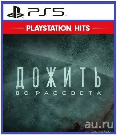 Лот: 17125440. Фото: 1. Дожить до рассвета (Until Dawn... Игры для консолей