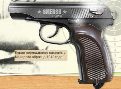 Лот: 2556761. Фото: 1. пневматический макаров (smersh... Другое (средства самообороны)