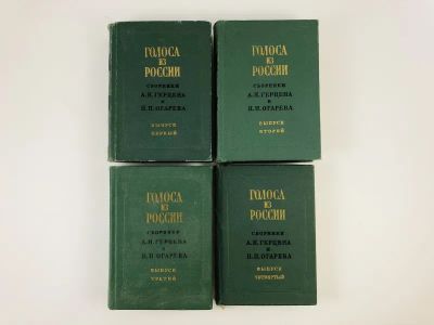 Лот: 23302021. Фото: 1. Голоса из России. Сборники А... История