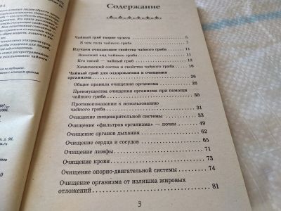 Лот: 18919635. Фото: 1. Очищение чайным грибом, Мария... Популярная и народная медицина