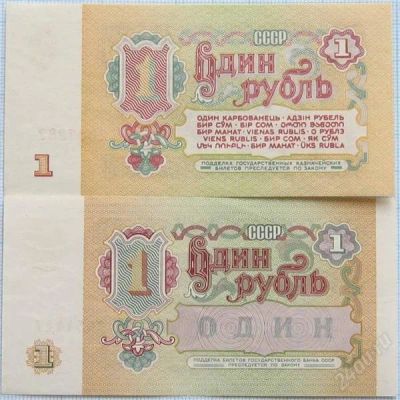 Лот: 1590128. Фото: 1. 1 рубль 1991г. Банкнота. Россия, СССР, страны СНГ
