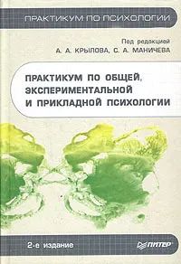 Лот: 23571457. Фото: 1. Маничев С., Крылов А. (редакция... Психология