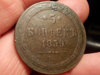 Лот: 15987859. Фото: 1. Очень неплохие 5 копеек 1859 года... Россия до 1917 года