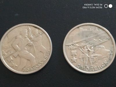 Лот: 17898244. Фото: 1. 2 рубля (Смоленск. Новороссийск... Россия после 1991 года