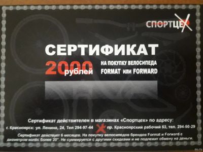 Лот: 14409554. Фото: 1. Сертификат магазина Спортцех на... Подарочные сертификаты, купоны, промокоды