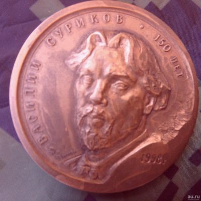 Лот: 17983368. Фото: 1. Медаль 1998 Василий Иванович Суриков... Юбилейные