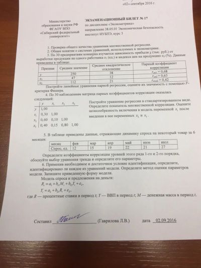 Лот: 8886886. Фото: 1. Эконометрика, нужна помощь студенту. Другие (услуги)