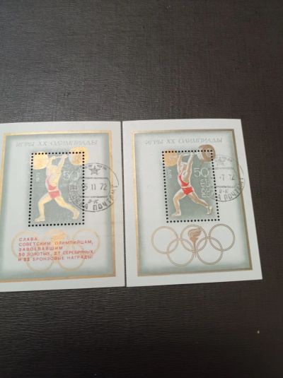 Лот: 19684949. Фото: 1. Марки 1972 г. СССР. Блоки (с надпечаткой... Марки